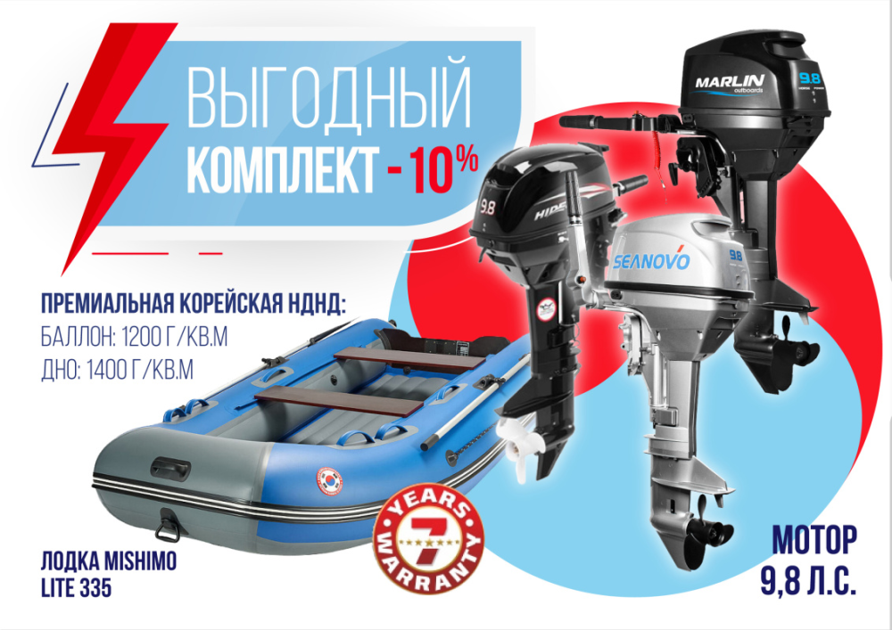 КОМПЛЕКТ ЛОДКА MISHIMO LITE 335 + МОТОР 9,8 Л.С. в Чебоксарах