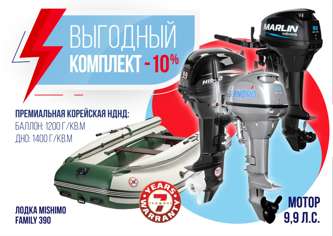 КОМПЛЕКТ ЛОДКА MISHIMO FAMILY LITE 390 + МОТОР 9,9 (15) Л.С. в Чебоксарах