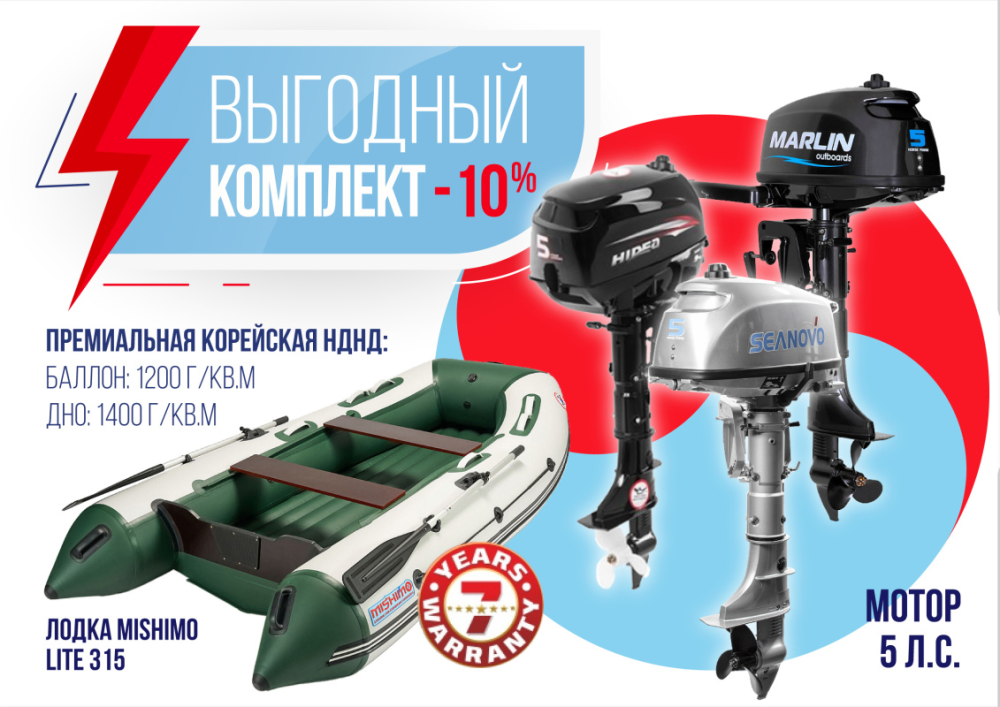 КОМПЛЕКТ ЛОДКА MISHIMO LITE 315 + МОТОР 5л.с в Чебоксарах