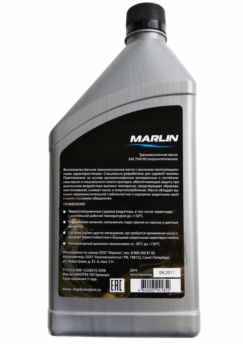 МАСЛО ТРАНСМИССИОННОЕ MARLIN, SAE 75W-90 (1 ЛИТР)/ПОЛУСИНТ. в Чебоксарах