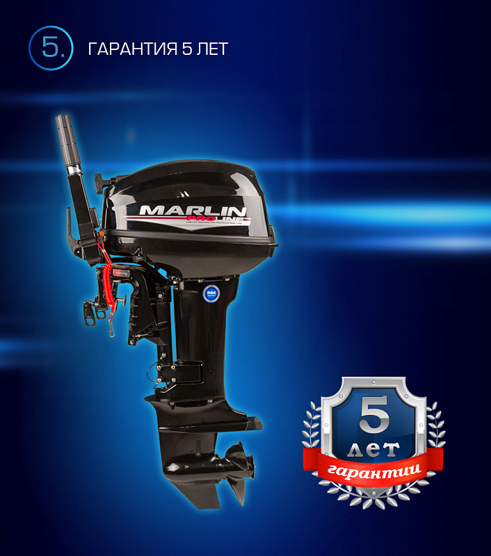 Лодочный мотор MARLIN PROLINE MP 9.9(15) AMHL в Чебоксарах