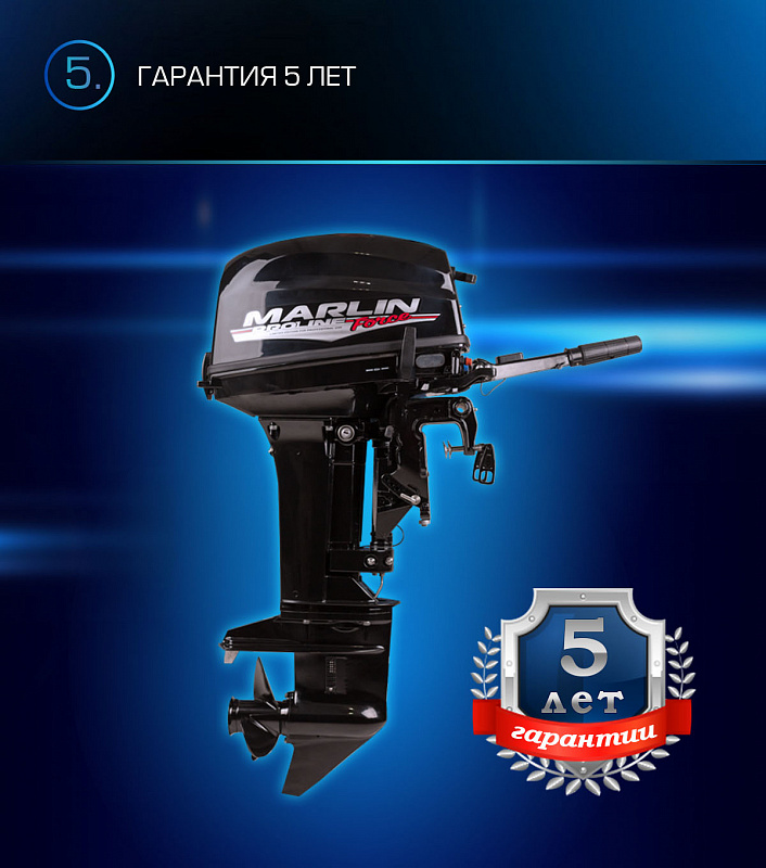 Лодочный мотор MARLIN PROLINE MP 9.9(20) AMHL FORCE в Чебоксарах
