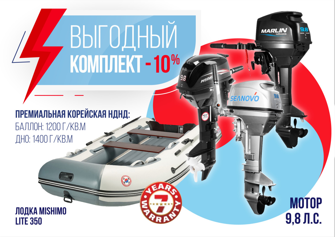 КОМПЛЕКТ ЛОДКА MISHIMO LITE 350 + МОТОР 9,8 Л.С. в Чебоксарах