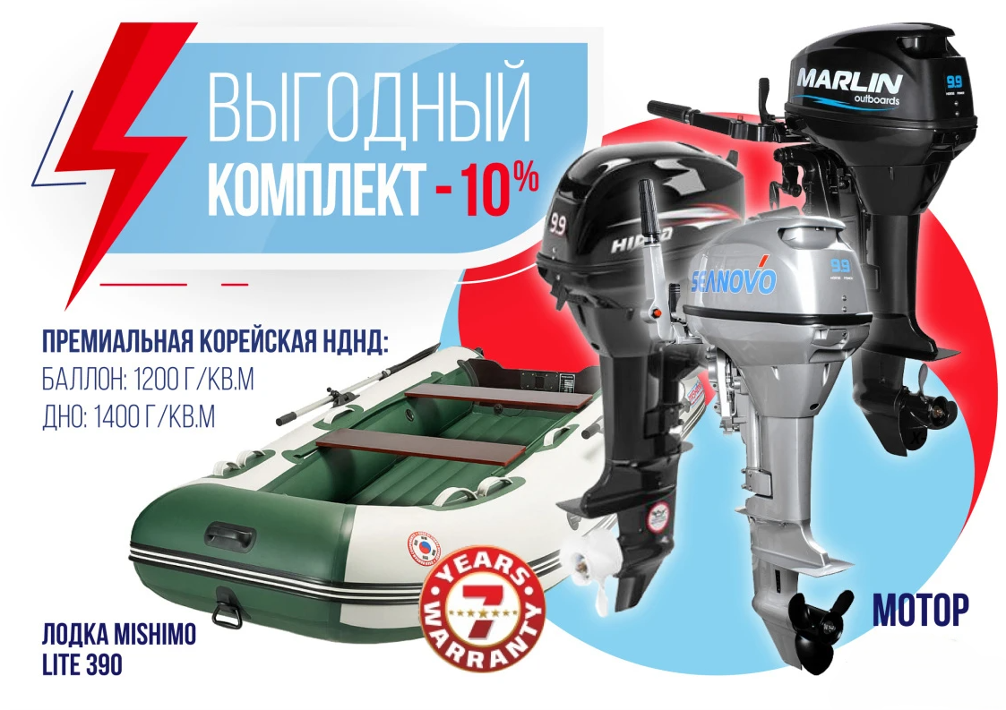 КОМПЛЕКТ ЛОДКА MISHIMO LITE 390 + МОТОР 9,9 (15) Л.С. в Чебоксарах