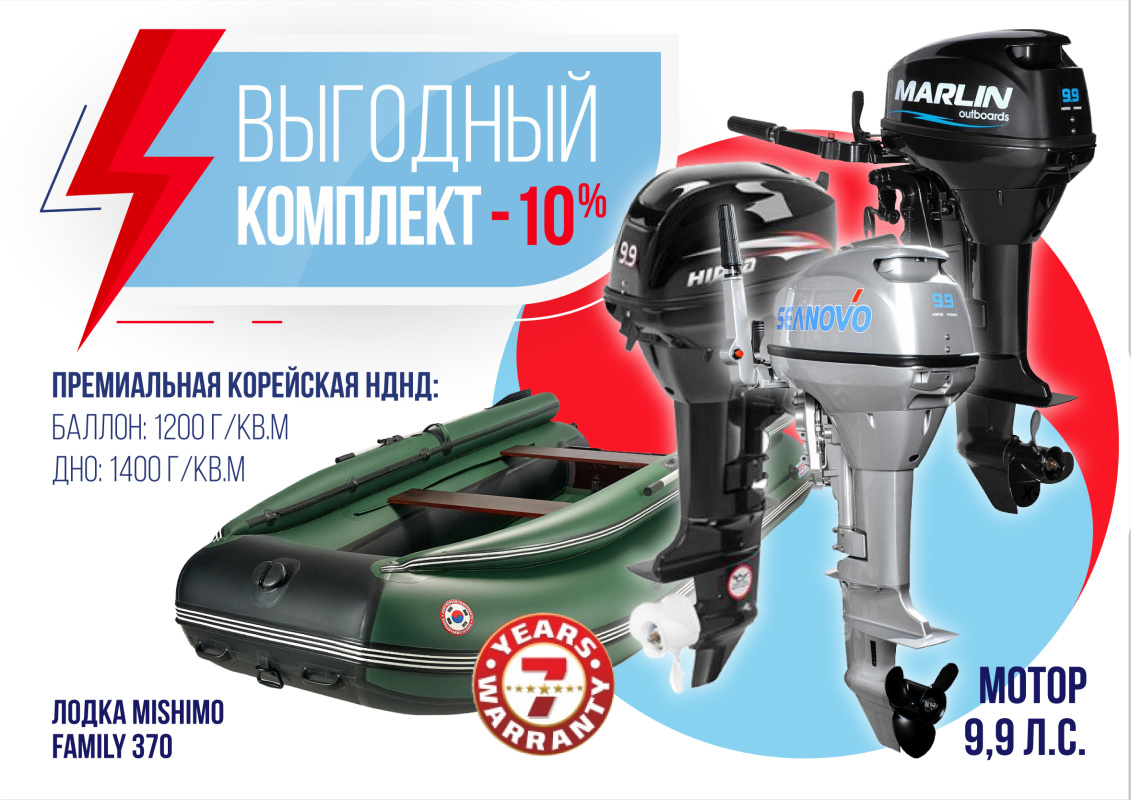 КОМПЛЕКТ ЛОДКА MISHIMO FAMILY LITE 370 + МОТОР 9,9 (15) Л.С. в Чебоксарах